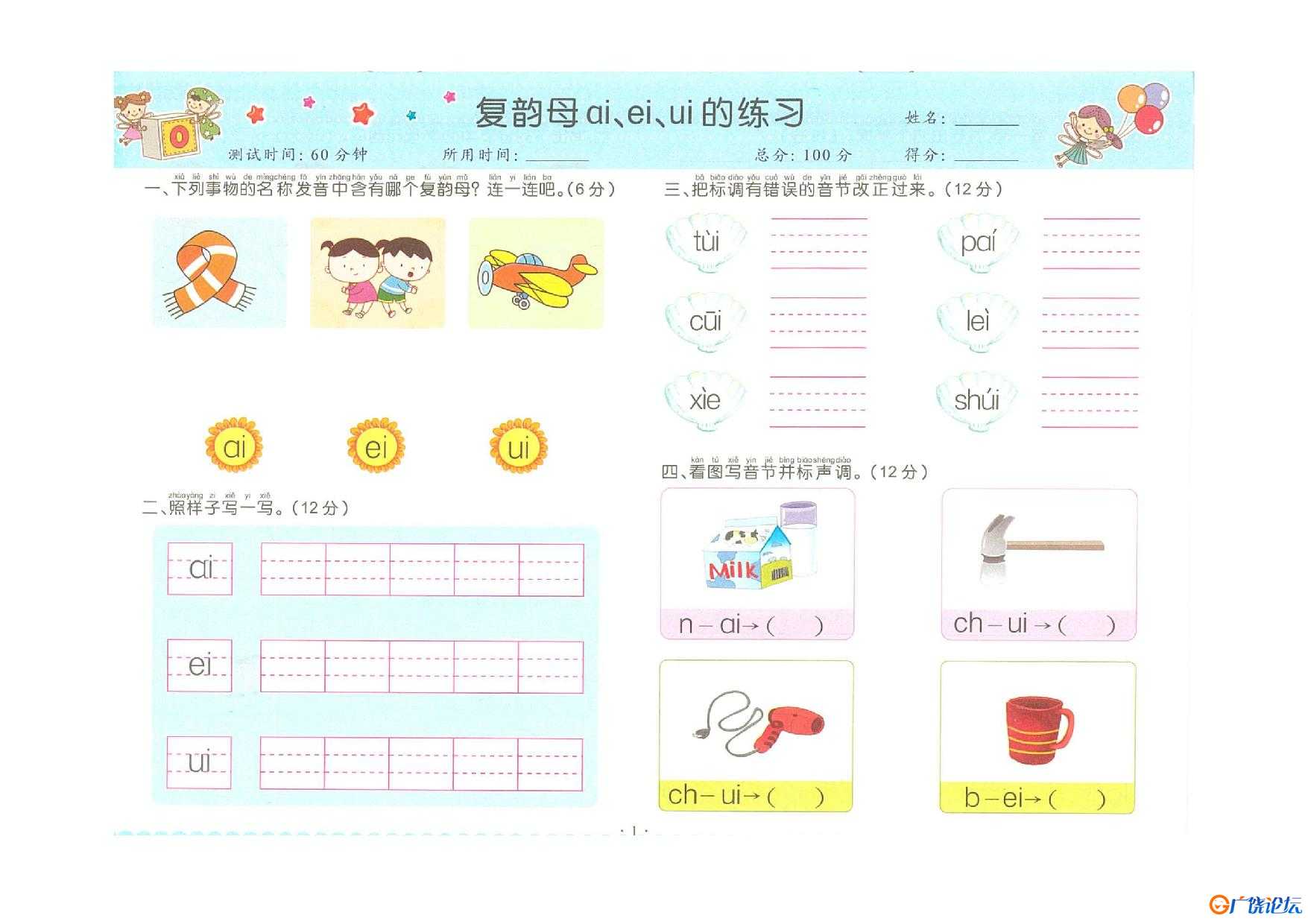 学而思拼音复韵母+鼻韵母+整体认读拼音，pdf电子版