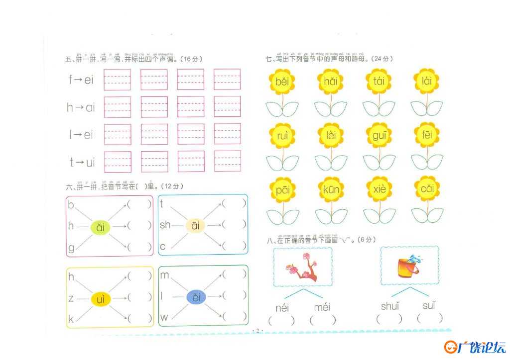 学而思拼音复韵母+鼻韵母+整体认读拼音，pdf电子版