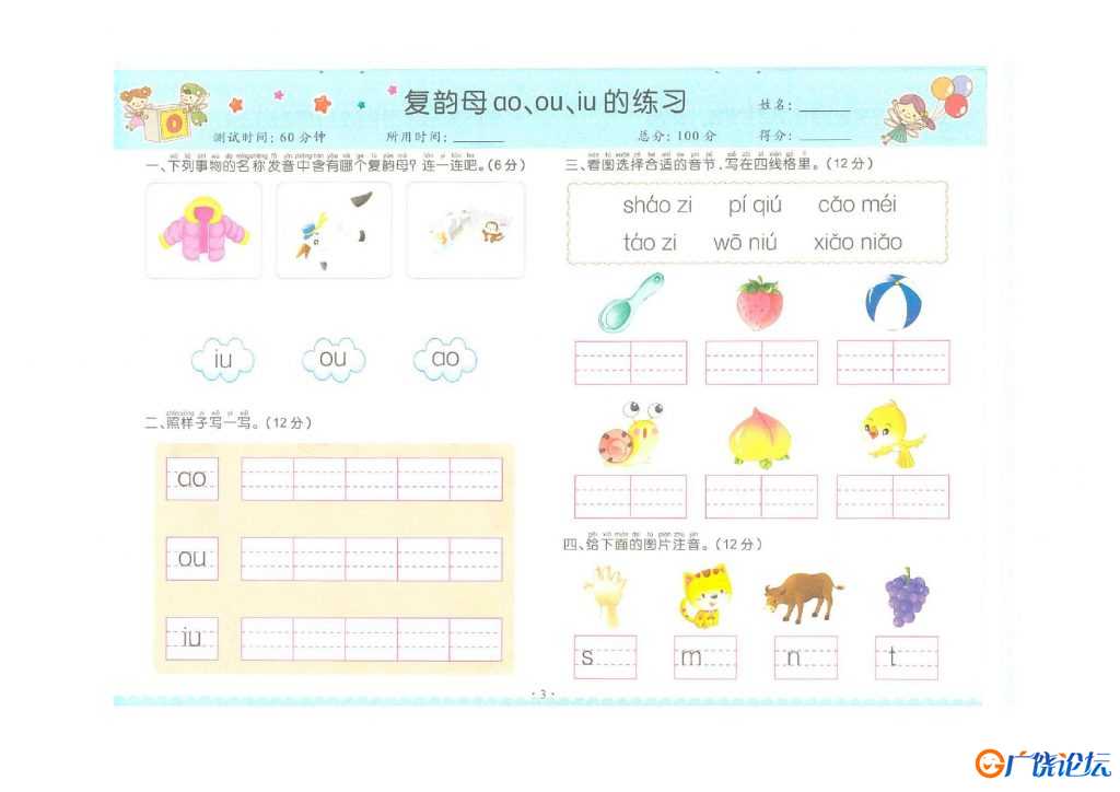 学而思拼音复韵母+鼻韵母+整体认读拼音，pdf电子版