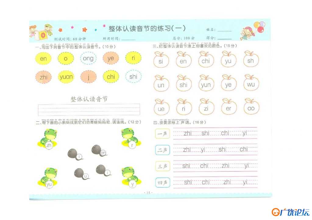 学而思拼音复韵母+鼻韵母+整体认读拼音，pdf电子版