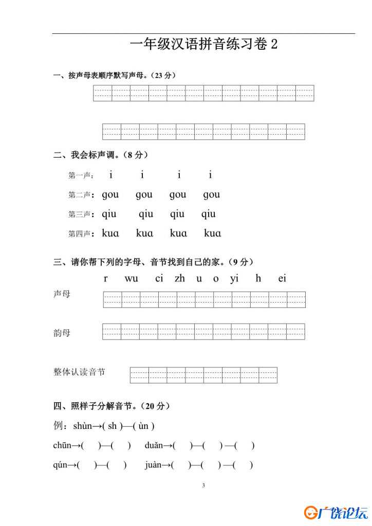 汉语拼音练习题(1—9)整理版，19页PDF