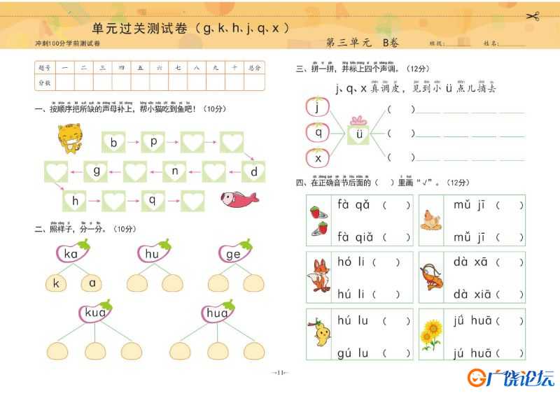 冲刺100分学前测试卷拼音①，PDF可打印