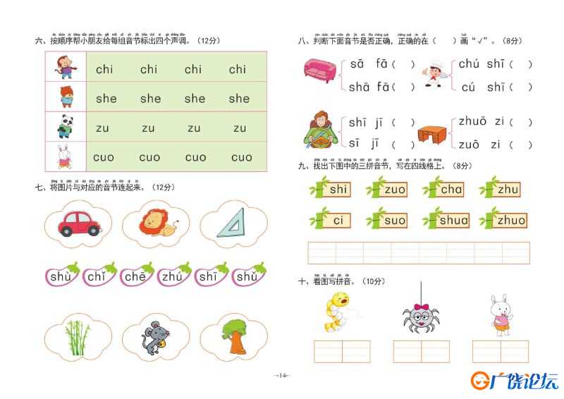 冲刺100分学前测试卷拼音①，PDF可打印