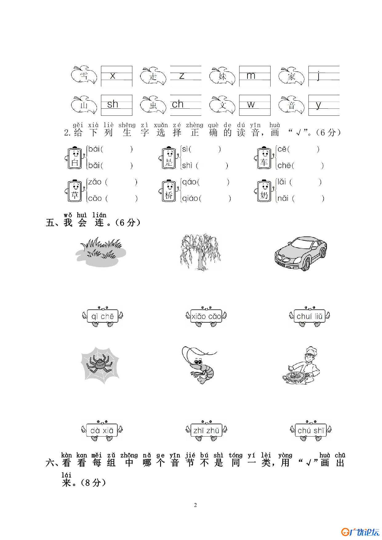 幼儿园大班幼小衔接毕业测试语文卷 6页PDF