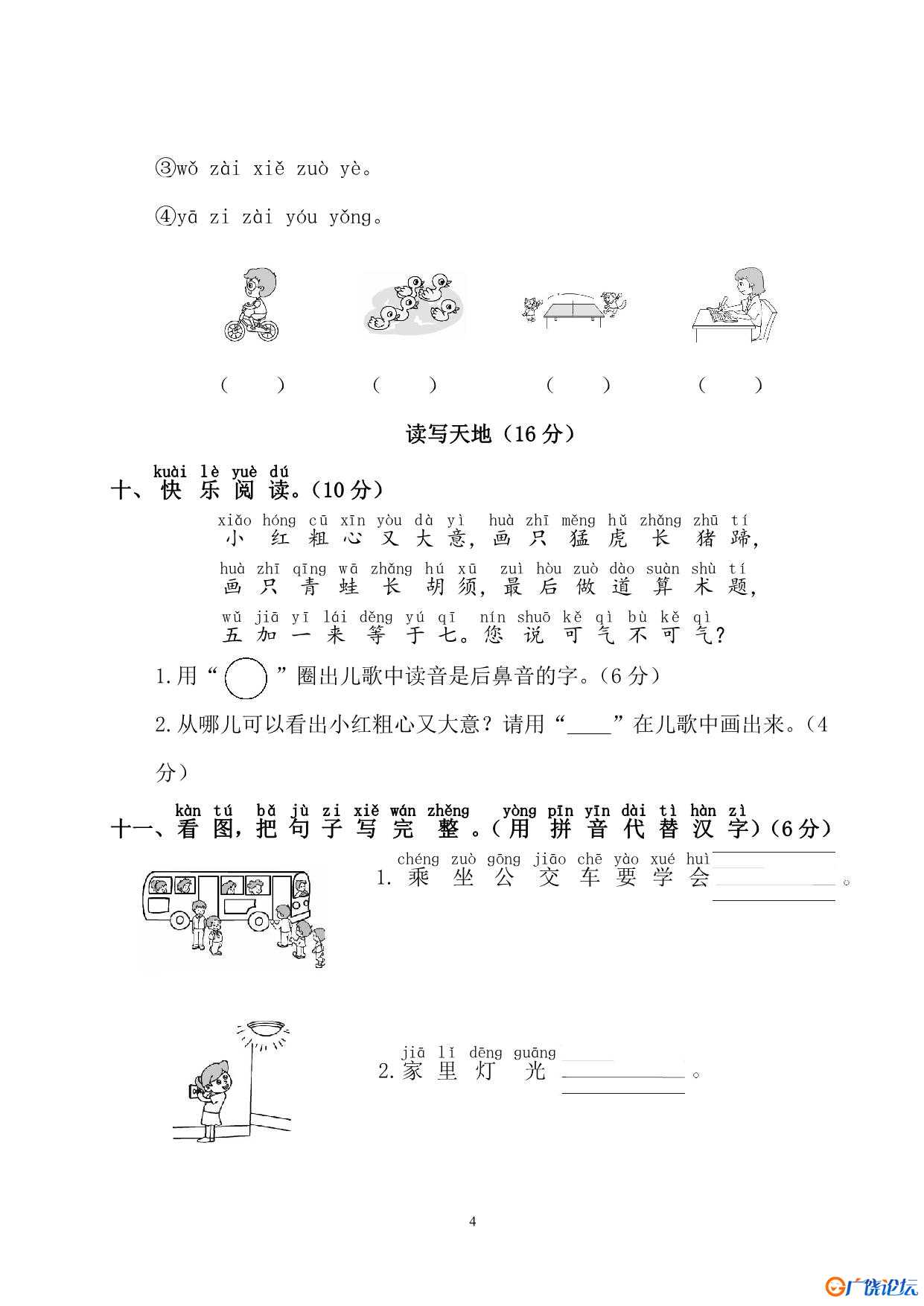 幼儿园大班幼小衔接毕业测试语文卷 6页PDF