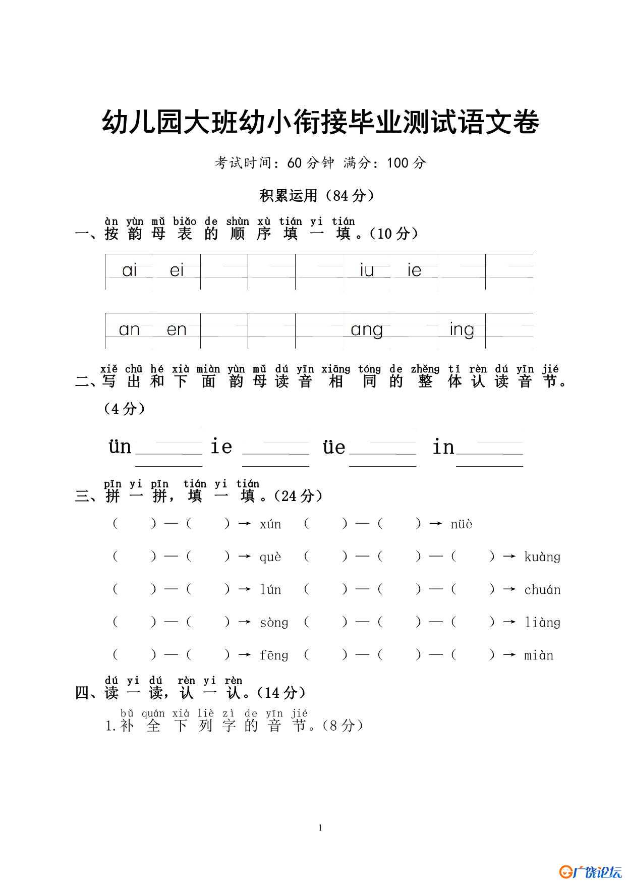 幼儿园大班幼小衔接毕业测试语文卷 6页PDF
