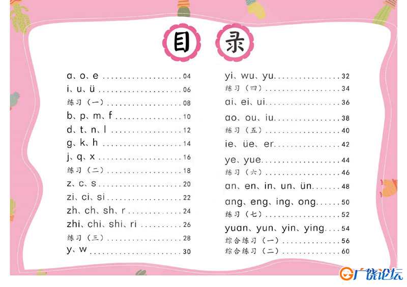 幼小衔接大练习：拼音，PDF可打印
