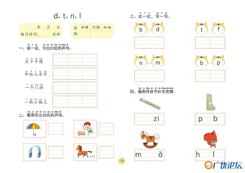 幼小衔接大练习：拼音，PDF可打印