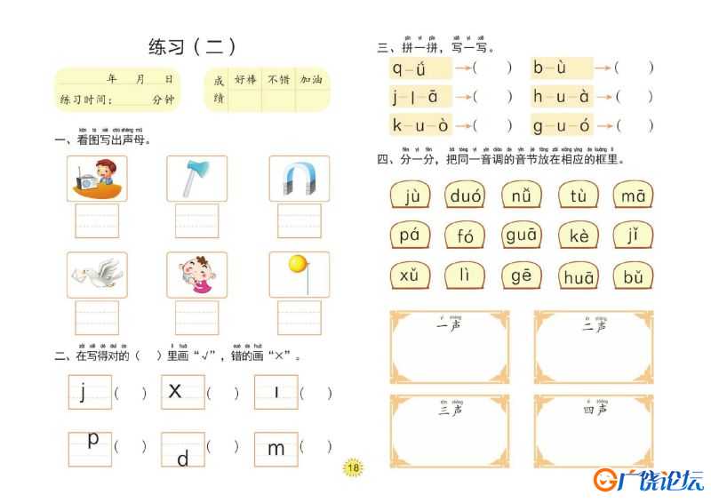 幼小衔接大练习：拼音，PDF可打印