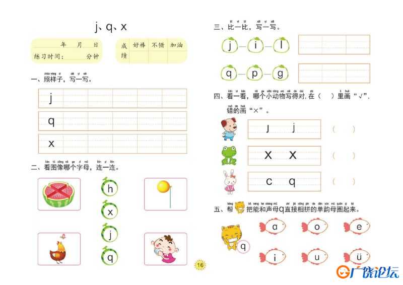 幼小衔接大练习：拼音，PDF可打印