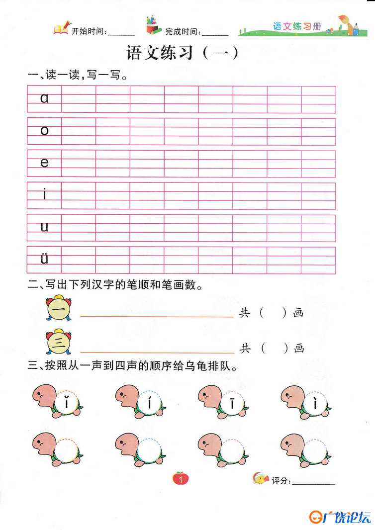 语文练习册：拼音专题（54页）PDF