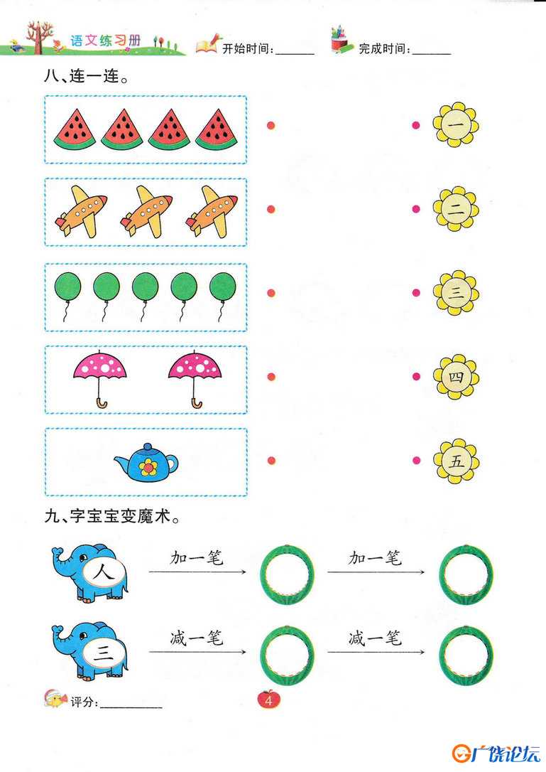 语文练习册：拼音专题（54页）PDF