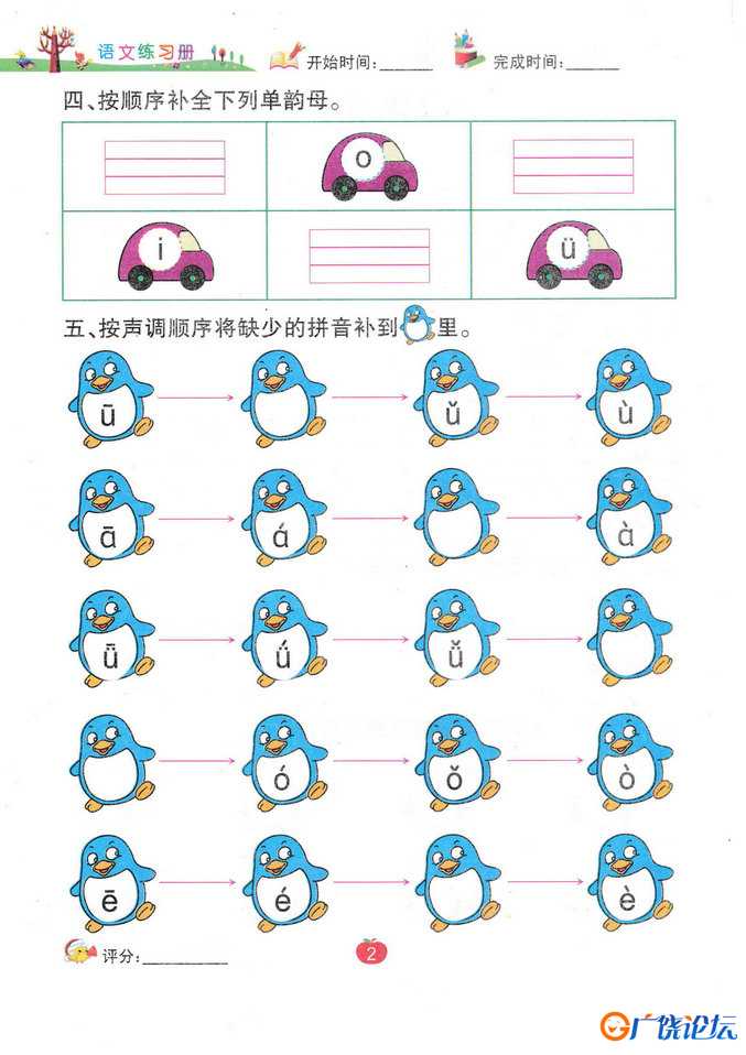 语文练习册：拼音专题（54页）PDF