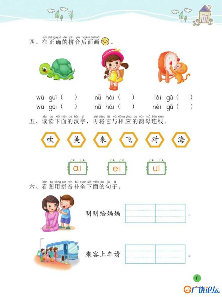 幼小衔接整合教材拼音1+拼音2，pdf电子版
