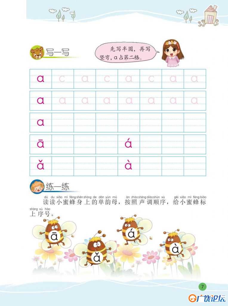 幼小衔接整合教材拼音1+拼音2，pdf电子版