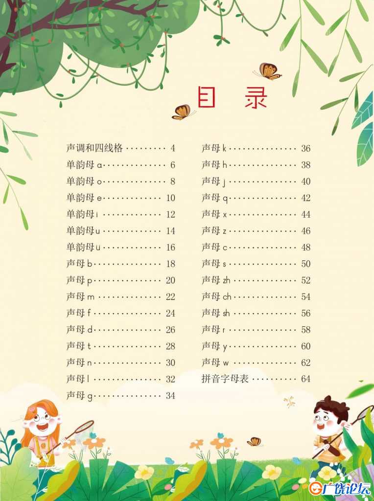 幼小衔接整合教材拼音1+拼音2，pdf电子版
