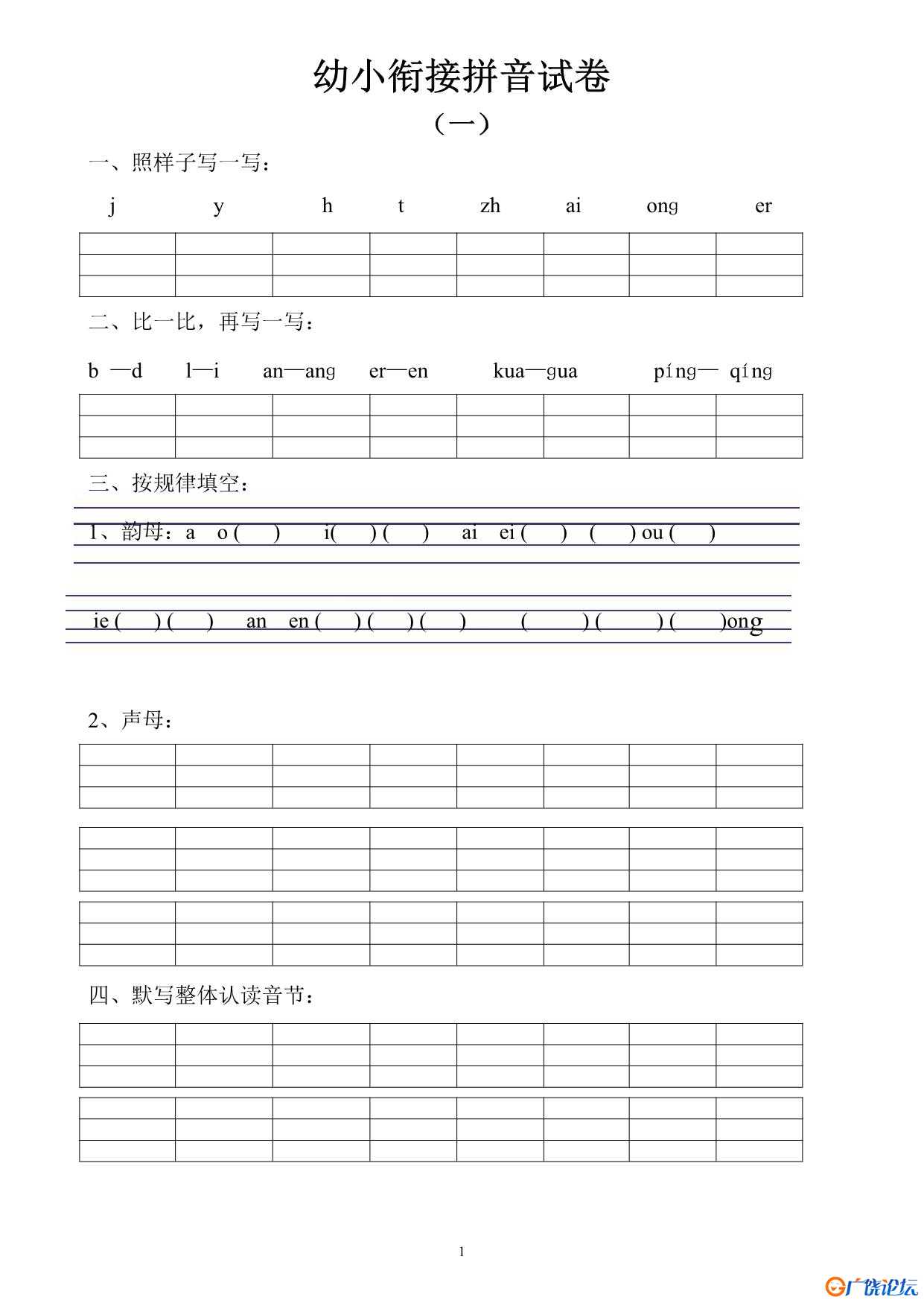 幼小衔接拼音试卷十套 10页PDF