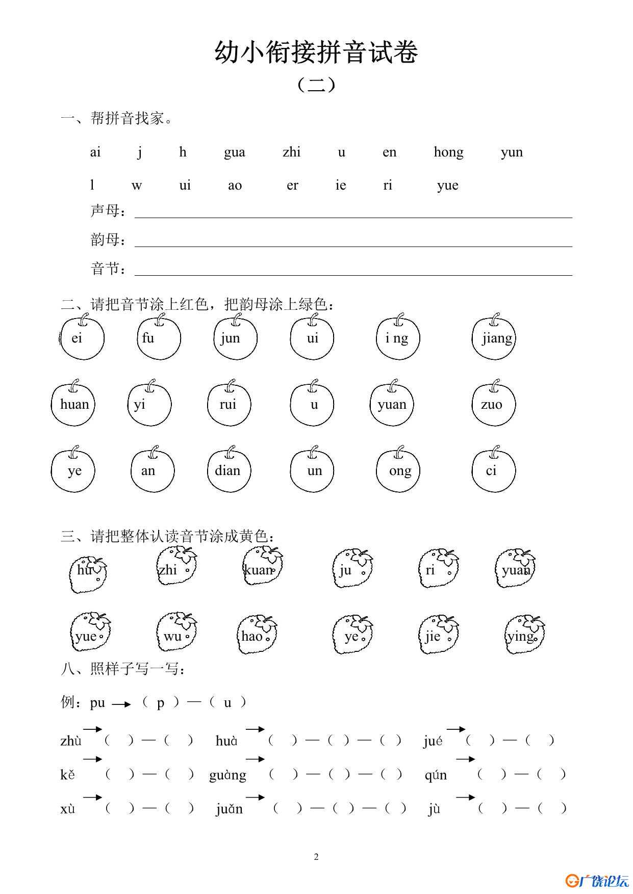 幼小衔接拼音试卷十套 10页PDF