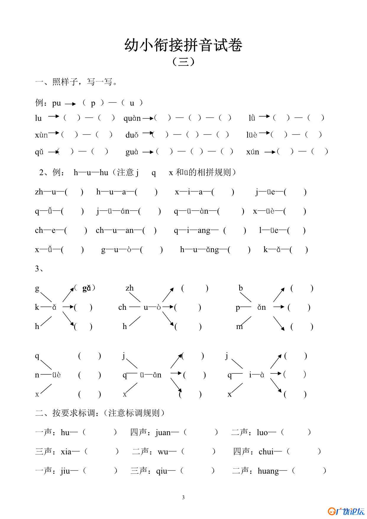 幼小衔接拼音试卷十套 10页PDF