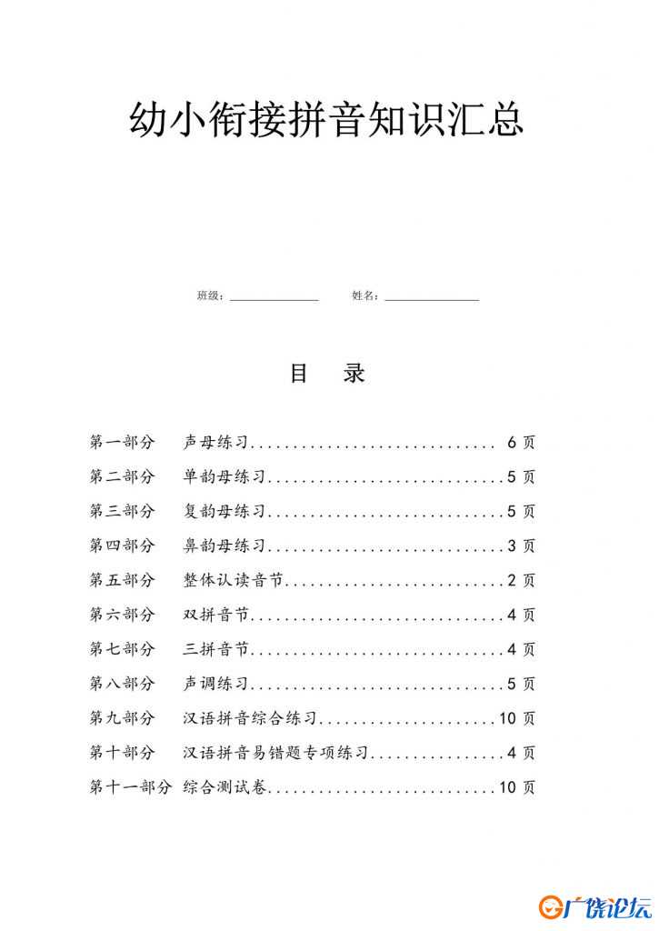 幼小衔接拼音知识汇总，63页