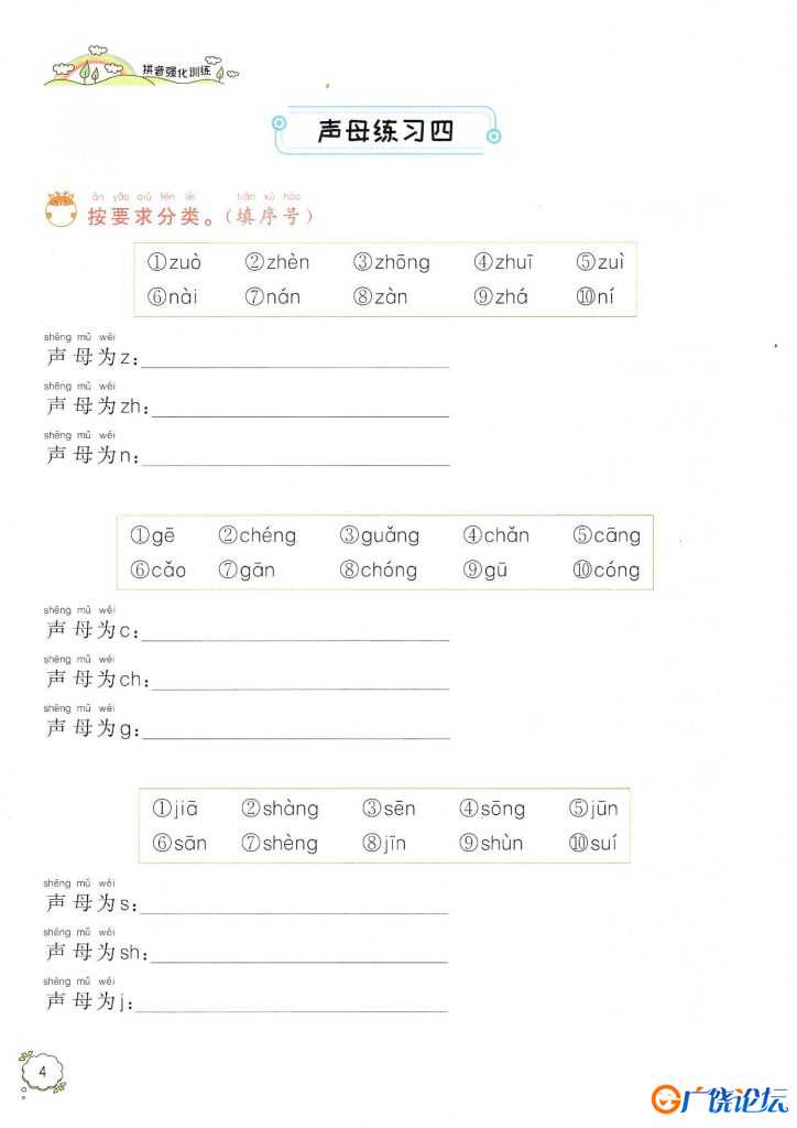 幼小衔接拼音知识汇总，63页