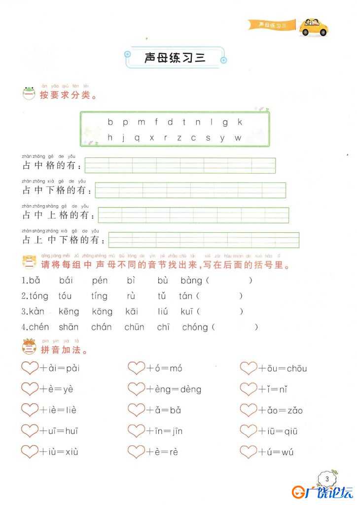 幼小衔接拼音知识汇总，63页