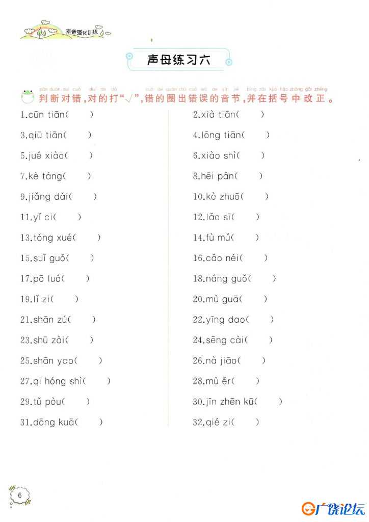 幼小衔接拼音知识汇总，63页