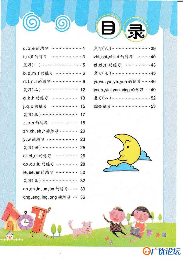 幼小衔接拼音练习，学习拼音字母，拼读是学好语文的重点
