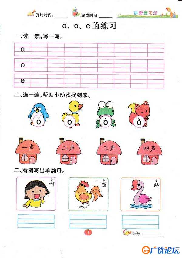幼小衔接拼音练习，学习拼音字母，拼读是学好语文的重点