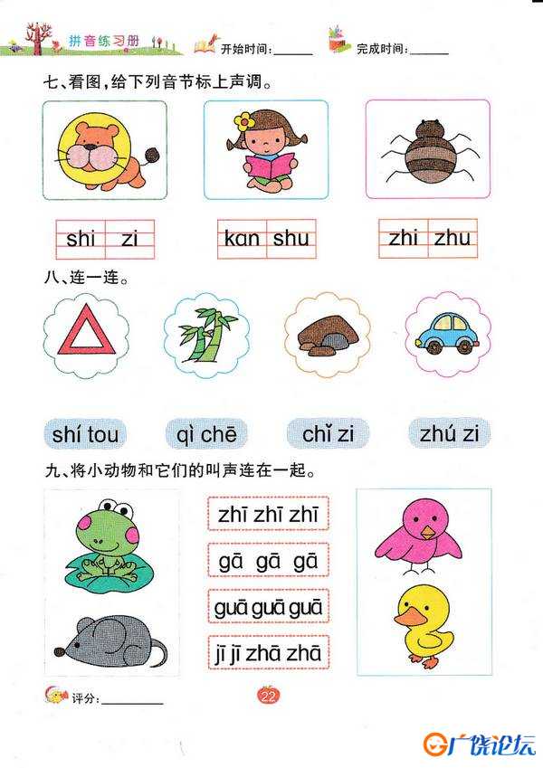 幼小衔接拼音练习，学习拼音字母，拼读是学好语文的重点
