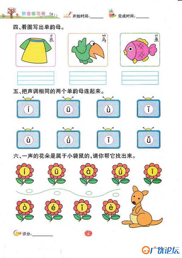幼小衔接拼音练习，学习拼音字母，拼读是学好语文的重点