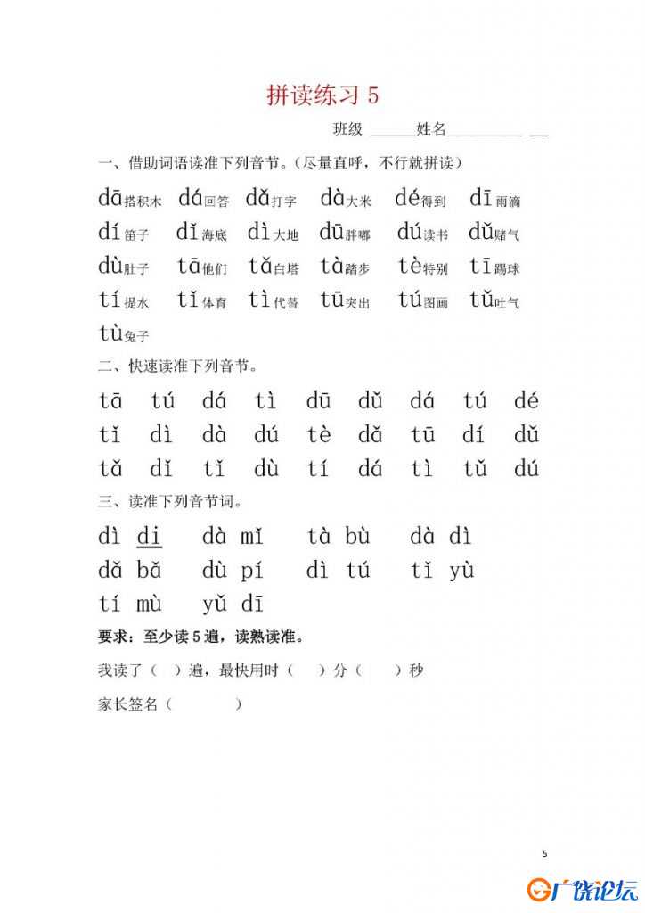 幼小衔接拼读练习每日一练，打好拼音拼读基础