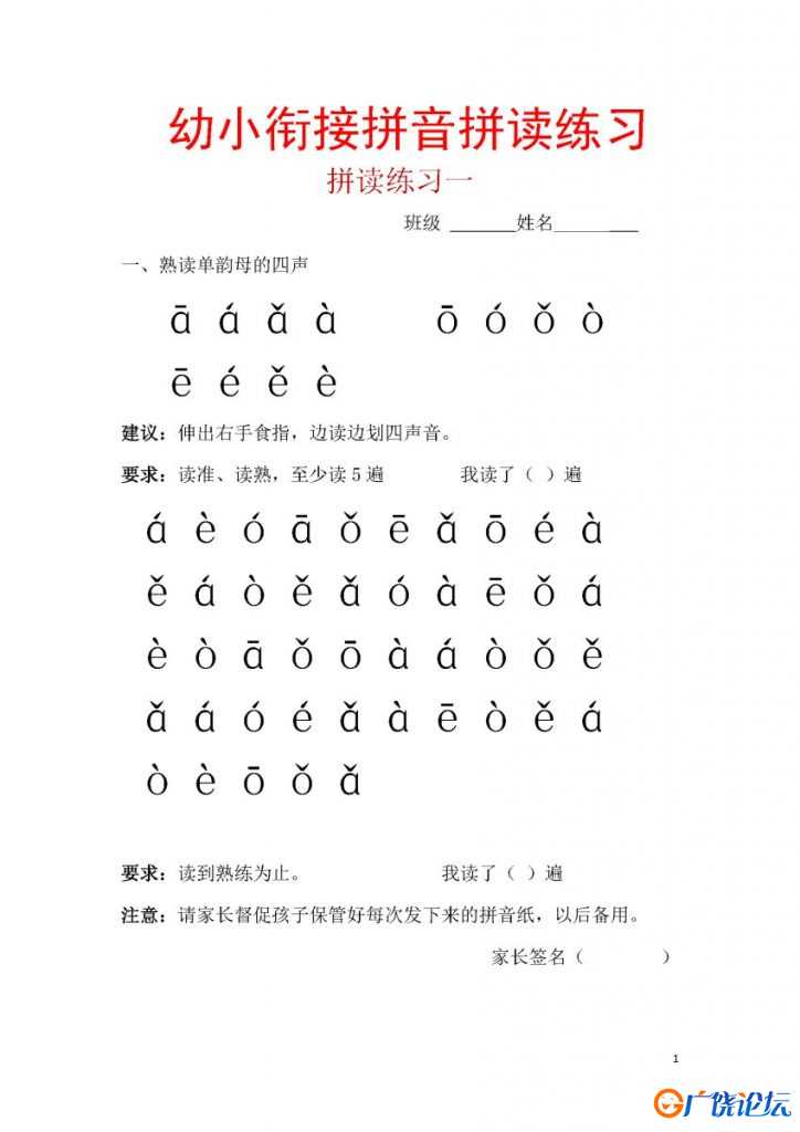 幼小衔接拼读练习每日一练，打好拼音拼读基础