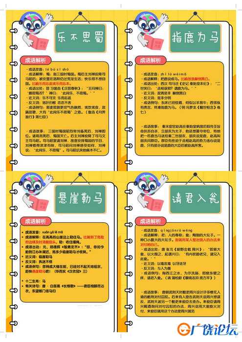 200个成语闪卡