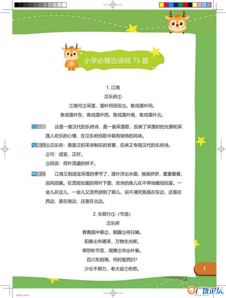 小学语文古诗文手册，55页pdf