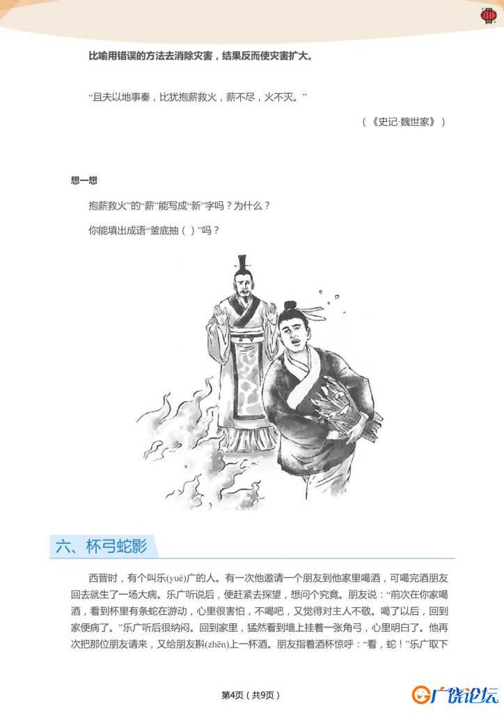 成语故事资料包，92页PDF