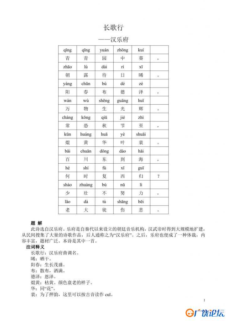小学生必背古诗80首，80页pdf电子版
