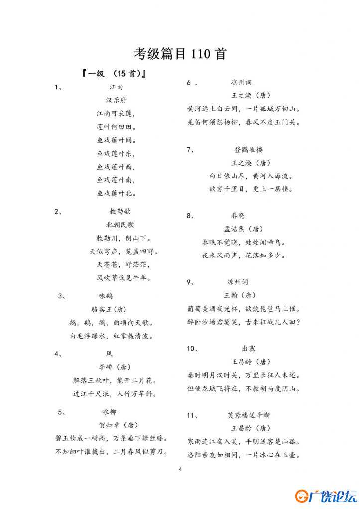 经典诵读，古诗词考级110首，13页pdf电子版
