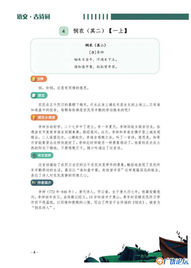 小学生必背的128篇古诗文手册，148页PDF可打印
