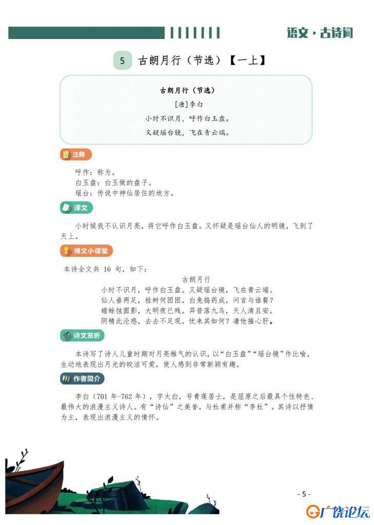 小学生必背的128篇古诗文手册，148页PDF可打印