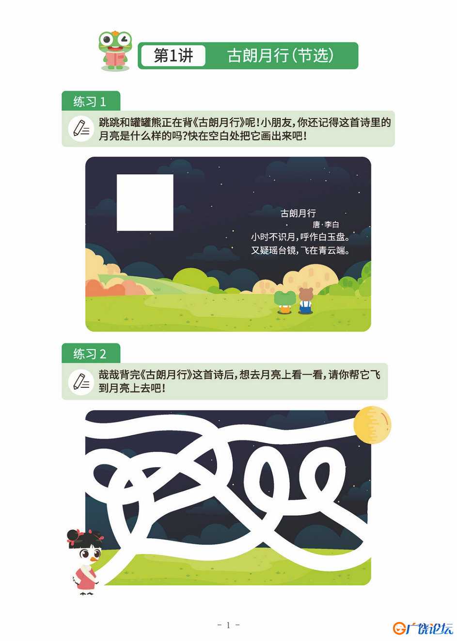 跟着动画学古诗，幼小衔接古诗48讲