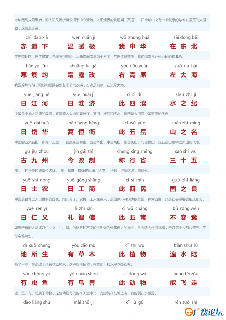 《三字经》全文朗读，注音版和注释版，素材可打印
