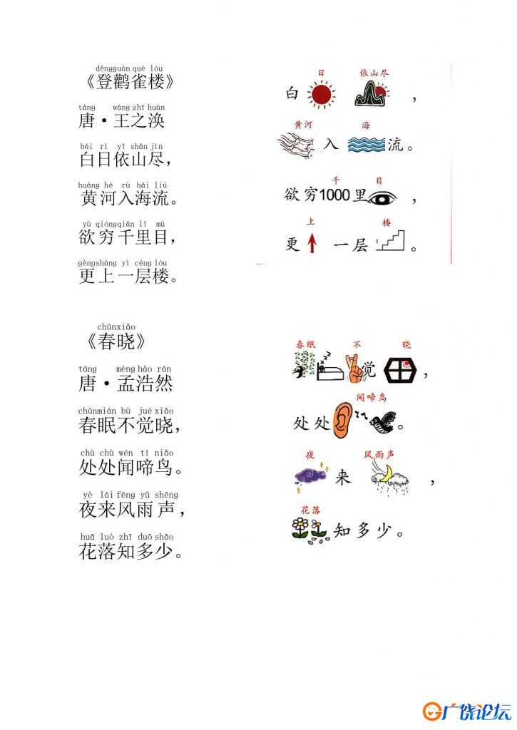 趣味古诗词60首，29页PDF