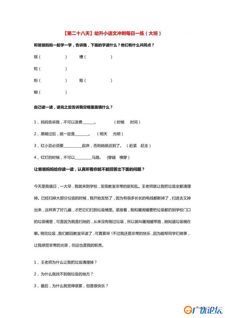 【备战幼升小】语文30天练稳定过