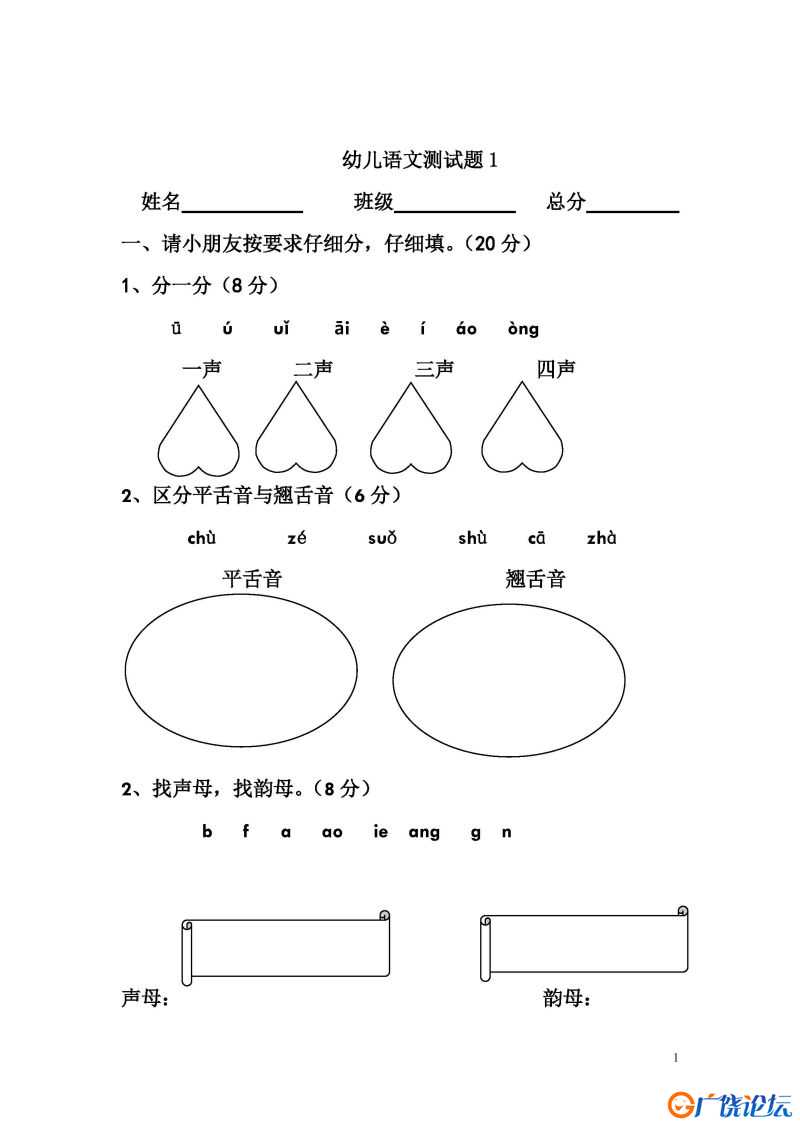 12套幼儿语文测试题，幼小衔接PDF可打印