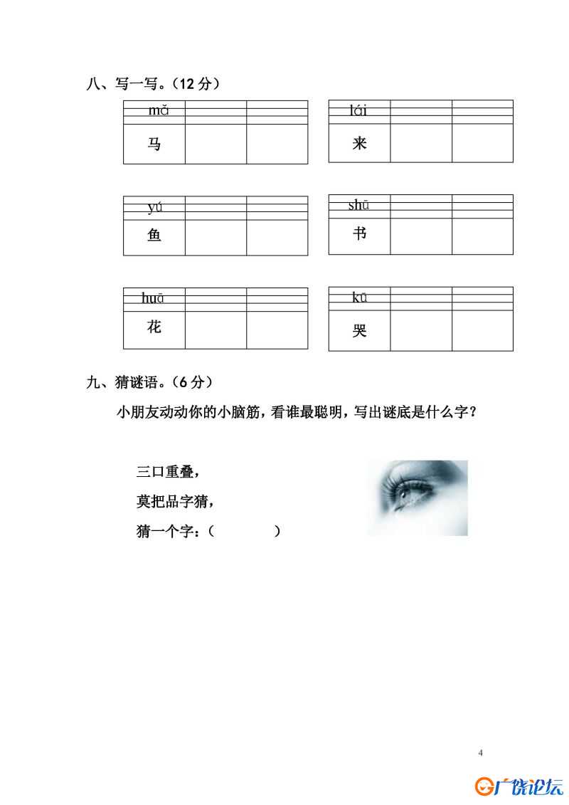 12套幼儿语文测试题，幼小衔接PDF可打印