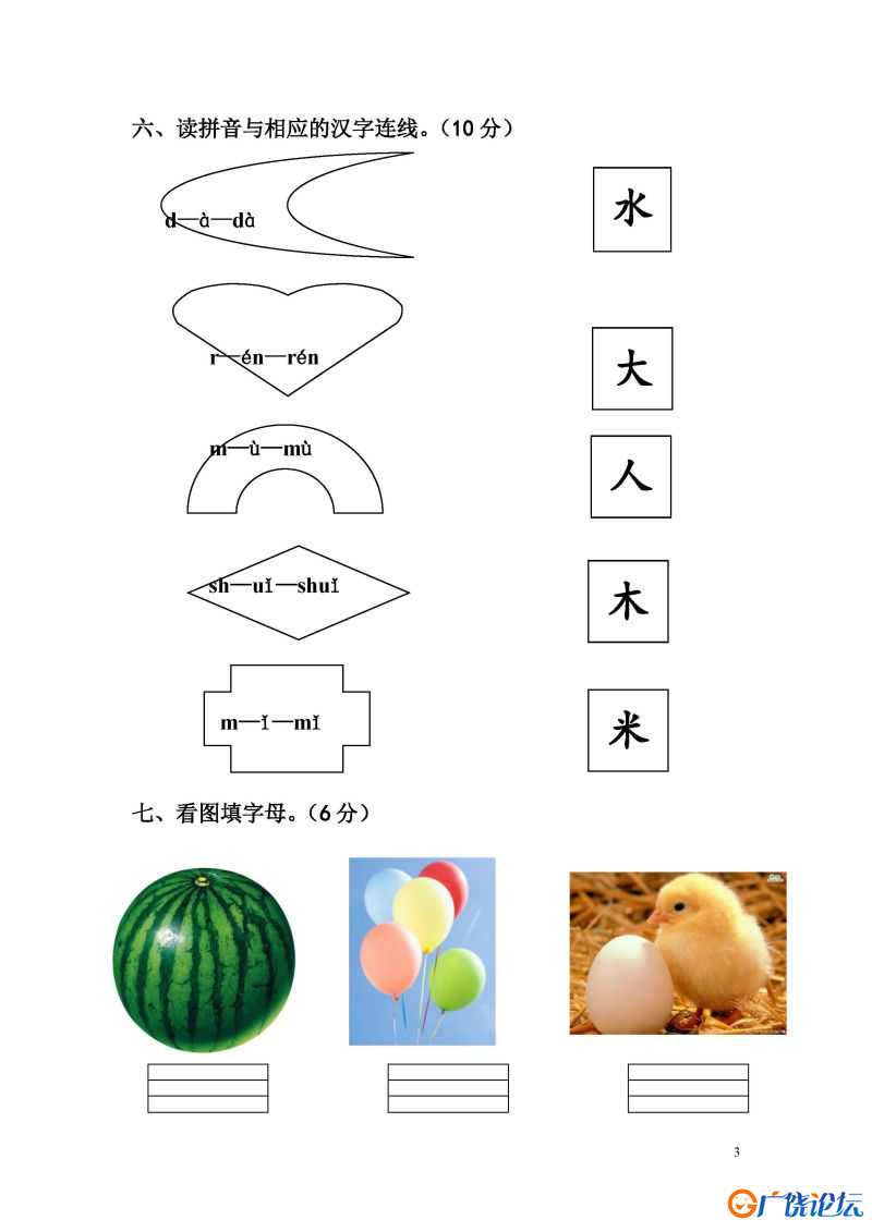 12套幼儿语文测试题，幼小衔接PDF可打印