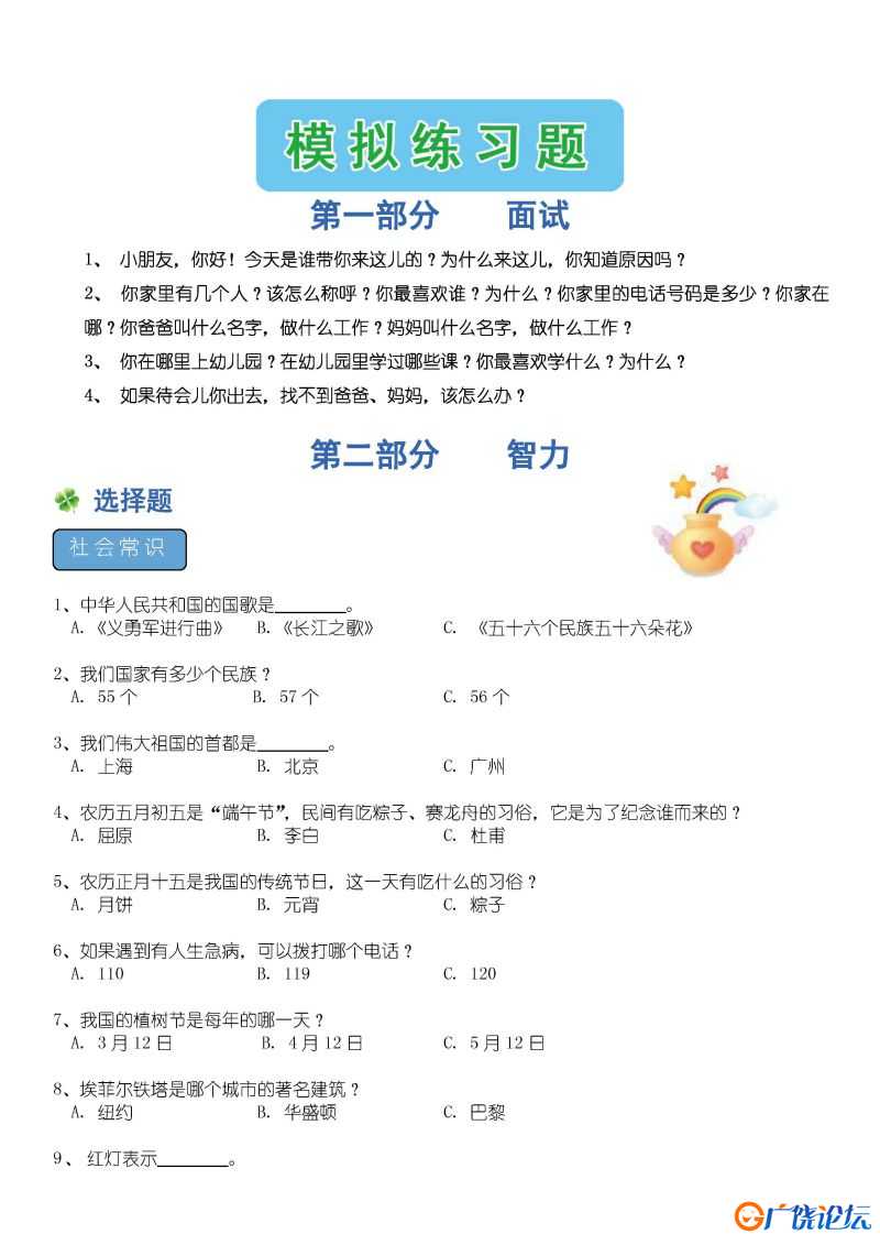 幼升小试题语文测试，常识题库，PDF电子版可打印