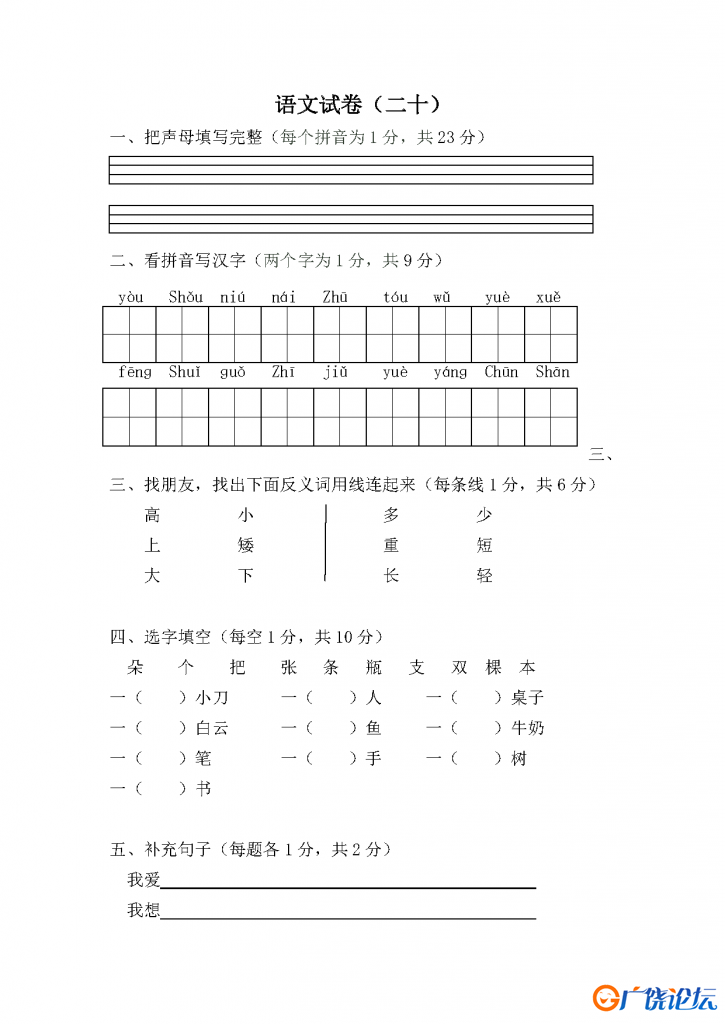 幼小衔接语文试卷，幼小衔接拼音识字练习，30套语文试卷可练习