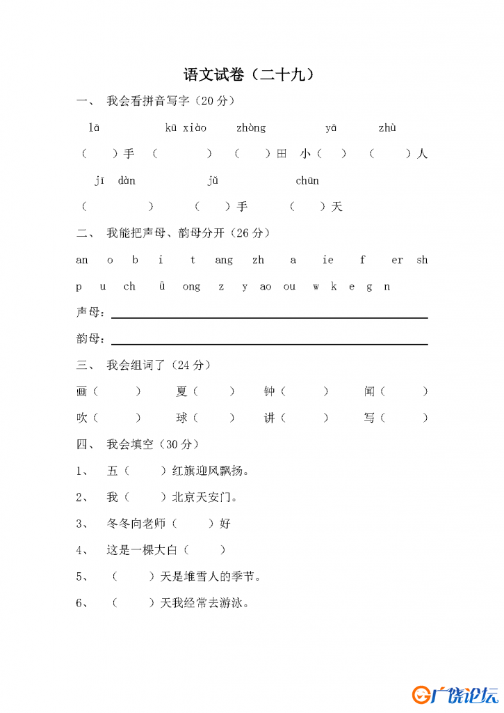 幼小衔接语文试卷，幼小衔接拼音识字练习，30套语文试卷可练习